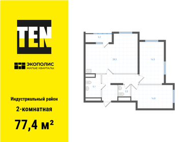 77,4 м², 2-комнатная квартира 10 643 400 ₽ - изображение 12