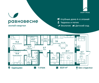 Квартира 83,9 м², 3-комнатная - изображение 1