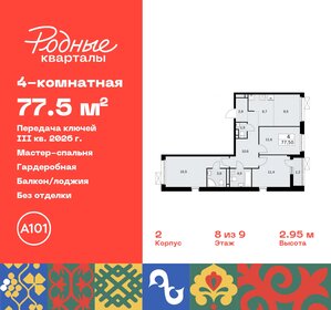 78,5 м², 4-комнатная квартира 12 859 399 ₽ - изображение 28