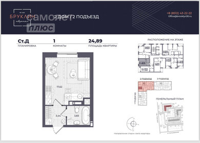 Квартира 24,8 м², студия - изображение 1