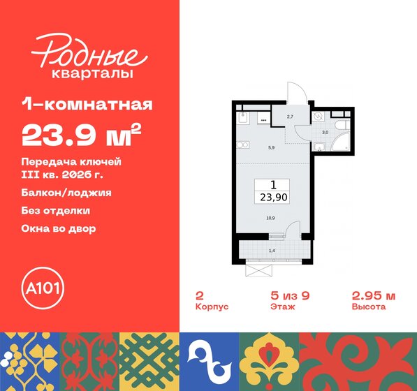 23,9 м², квартира-студия 5 907 308 ₽ - изображение 23