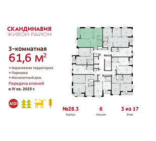 59,7 м², 3-комнатная квартира 17 660 782 ₽ - изображение 17