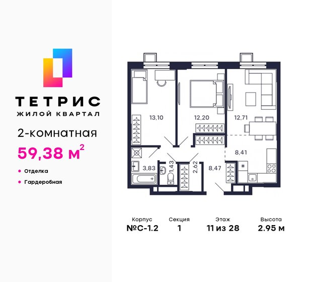 59,4 м², 2-комнатная квартира 14 768 400 ₽ - изображение 27