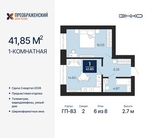46,3 м², 1-комнатная квартира 9 900 000 ₽ - изображение 38
