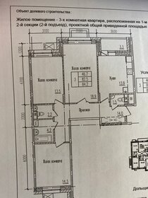 Квартира 84,2 м², 3-комнатная - изображение 1