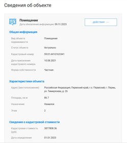 22,3 м², помещение свободного назначения 1 523 090 ₽ - изображение 70