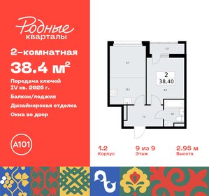 Квартира 38,4 м², 2-комнатная - изображение 1