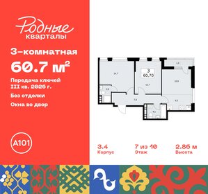 Квартира 60,7 м², 3-комнатная - изображение 1