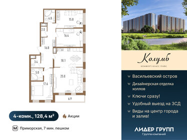 Квартира 128,4 м², 4-комнатная - изображение 1