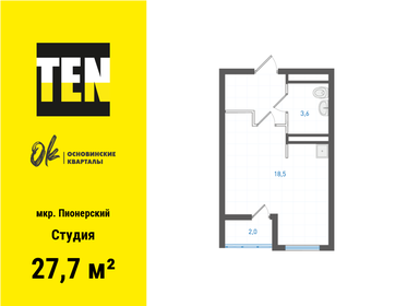 Квартира 27,7 м², студия - изображение 1