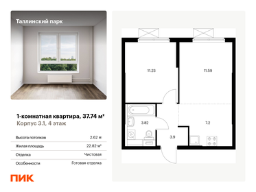 Квартира 37,7 м², 1-комнатная - изображение 1