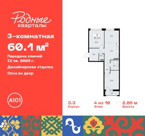 Квартира 60,1 м², 3-комнатная - изображение 1