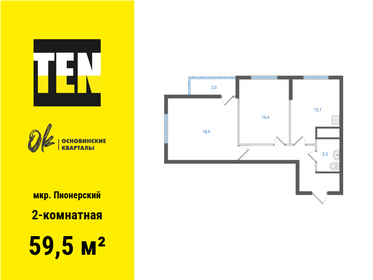 Квартира 59,5 м², 2-комнатная - изображение 1