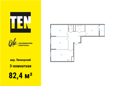 Квартира 82,4 м², 3-комнатная - изображение 1