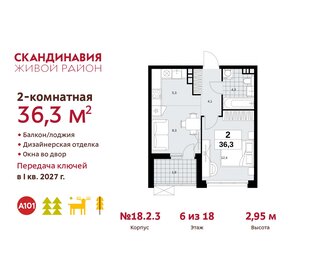 Квартира 36,3 м², 2-комнатная - изображение 1