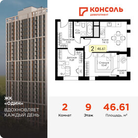 Квартира 46,6 м², 2-комнатная - изображение 1