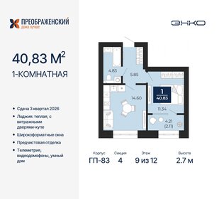 41,9 м², 1-комнатная квартира 9 510 000 ₽ - изображение 15