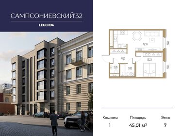 Квартира 45 м², 1-комнатная - изображение 1