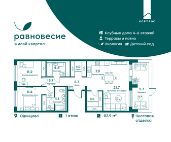 Квартира 83,9 м², 3-комнатная - изображение 1