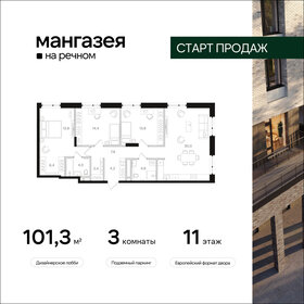 Квартира 101,3 м², 3-комнатная - изображение 1