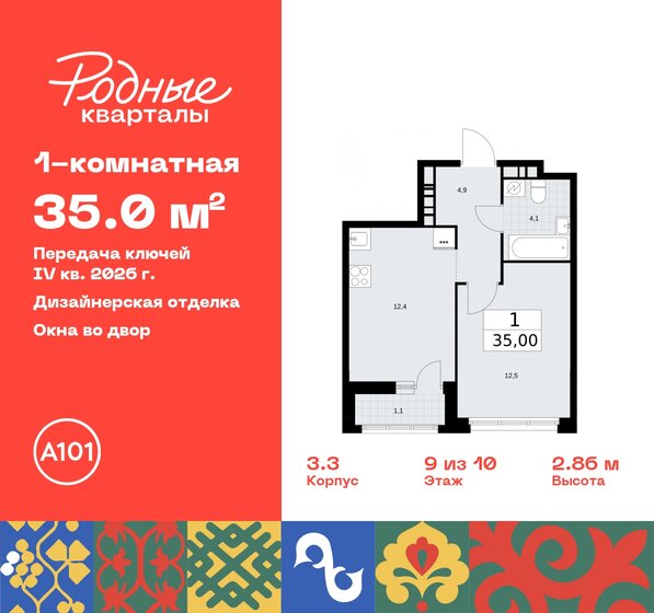 35 м², 1-комнатная квартира 8 246 055 ₽ - изображение 32