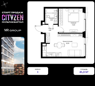 Квартира 41,3 м², 1-комнатная - изображение 1