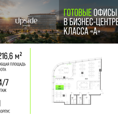 216,6 м², офис - изображение 1