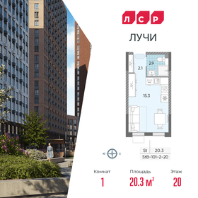 Квартира 20,3 м², студия - изображение 1