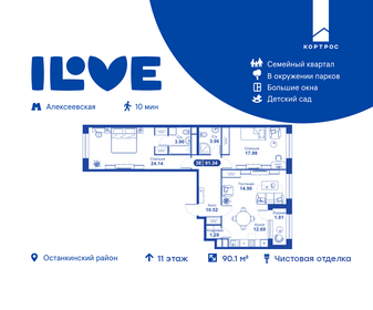 95,6 м², 3-комнатная квартира 47 035 200 ₽ - изображение 9