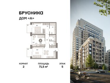 Квартира 71,5 м², 2-комнатная - изображение 1