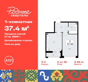 Квартира 37,4 м², 1-комнатная - изображение 1