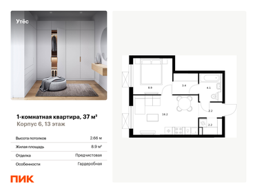 Квартира 37 м², 1-комнатная - изображение 1
