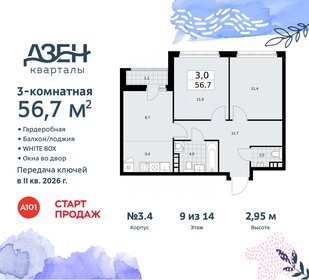 Квартира 56,7 м², 3-комнатная - изображение 1