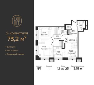 Квартира 73,2 м², 2-комнатная - изображение 1