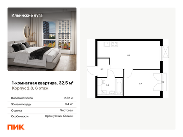 Квартира 32,5 м², 1-комнатная - изображение 1