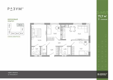 Квартира 71,7 м², 3-комнатная - изображение 1