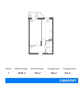 Квартира 44,3 м², 1-комнатная - изображение 1