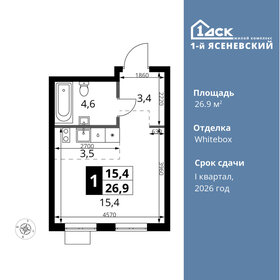 Квартира 26,9 м², студия - изображение 1