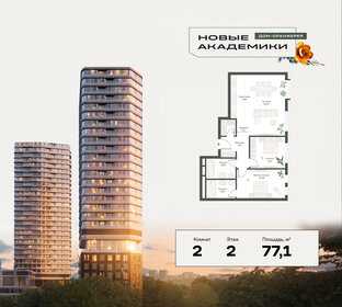 74 м², 3-комнатная квартира 31 500 000 ₽ - изображение 125