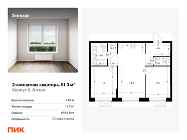 52,3 м², 2-комнатная квартира 5 750 000 ₽ - изображение 75