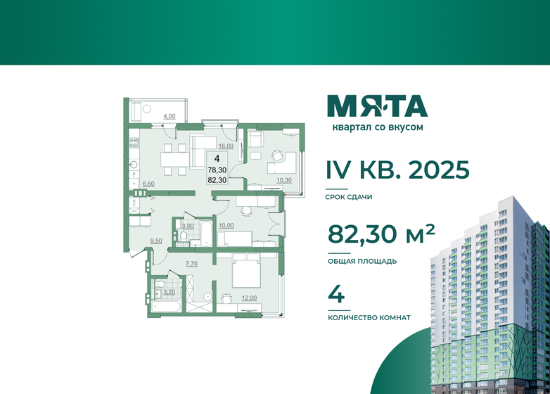 78,3 м², 4-комнатная квартира 10 179 000 ₽ - изображение 1