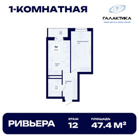 Квартира 47,4 м², 1-комнатная - изображение 1