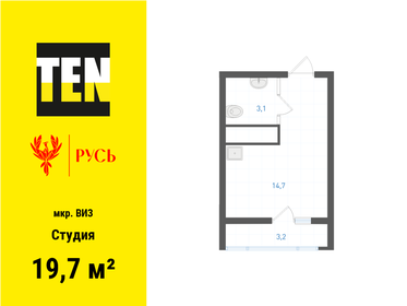 Квартира 19,7 м², студия - изображение 1