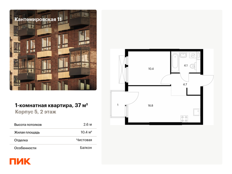37 м², 1-комнатная квартира 12 592 053 ₽ - изображение 12
