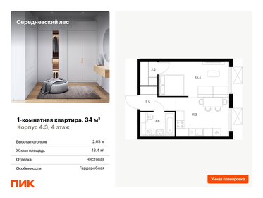 Квартира 34 м², 1-комнатная - изображение 1