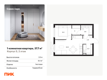 Квартира 37,7 м², 1-комнатная - изображение 1