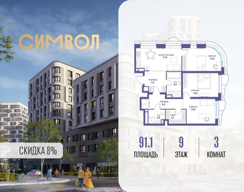 Квартира 91,1 м², 3-комнатная - изображение 1