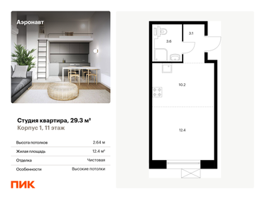 Квартира 29,3 м², студия - изображение 1