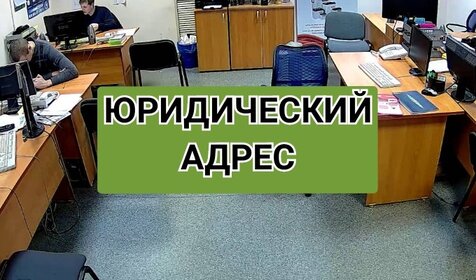 6,3 м², юридический адрес 4 500 ₽ в месяц - изображение 53