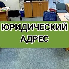 4,1 м², юридический адрес - изображение 2